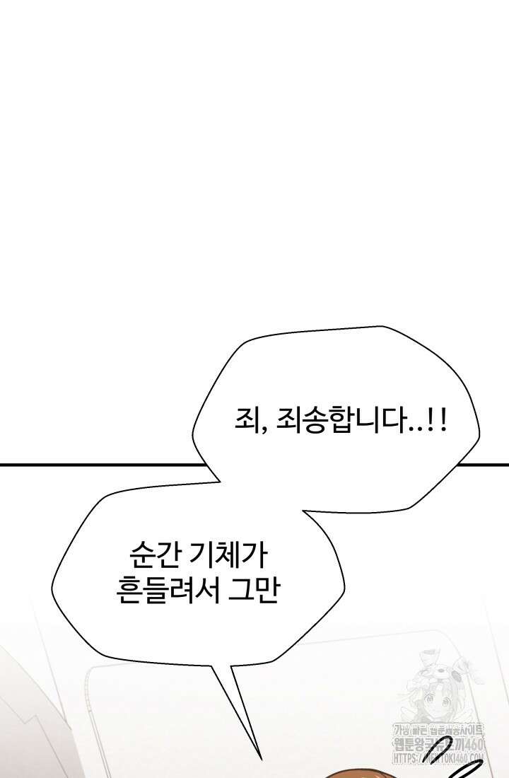 학교로 간 보스 93화 34