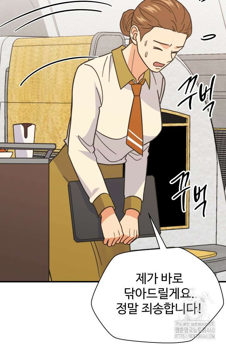 학교로 간 보스 93화 35