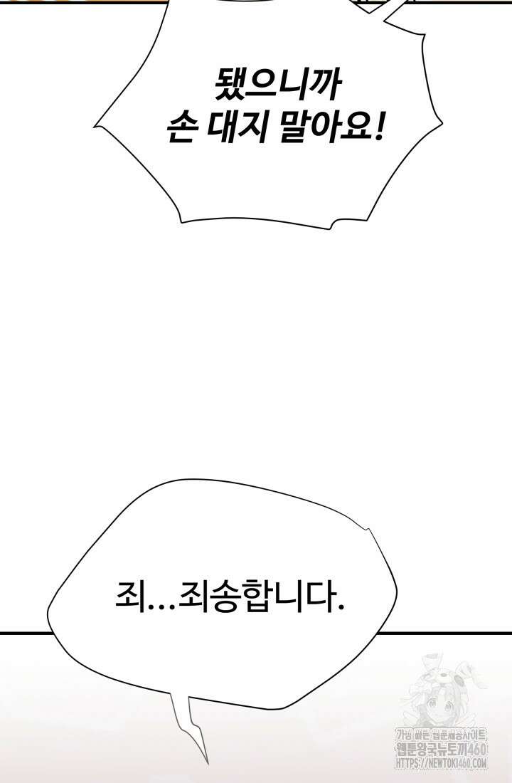 학교로 간 보스 93화 42