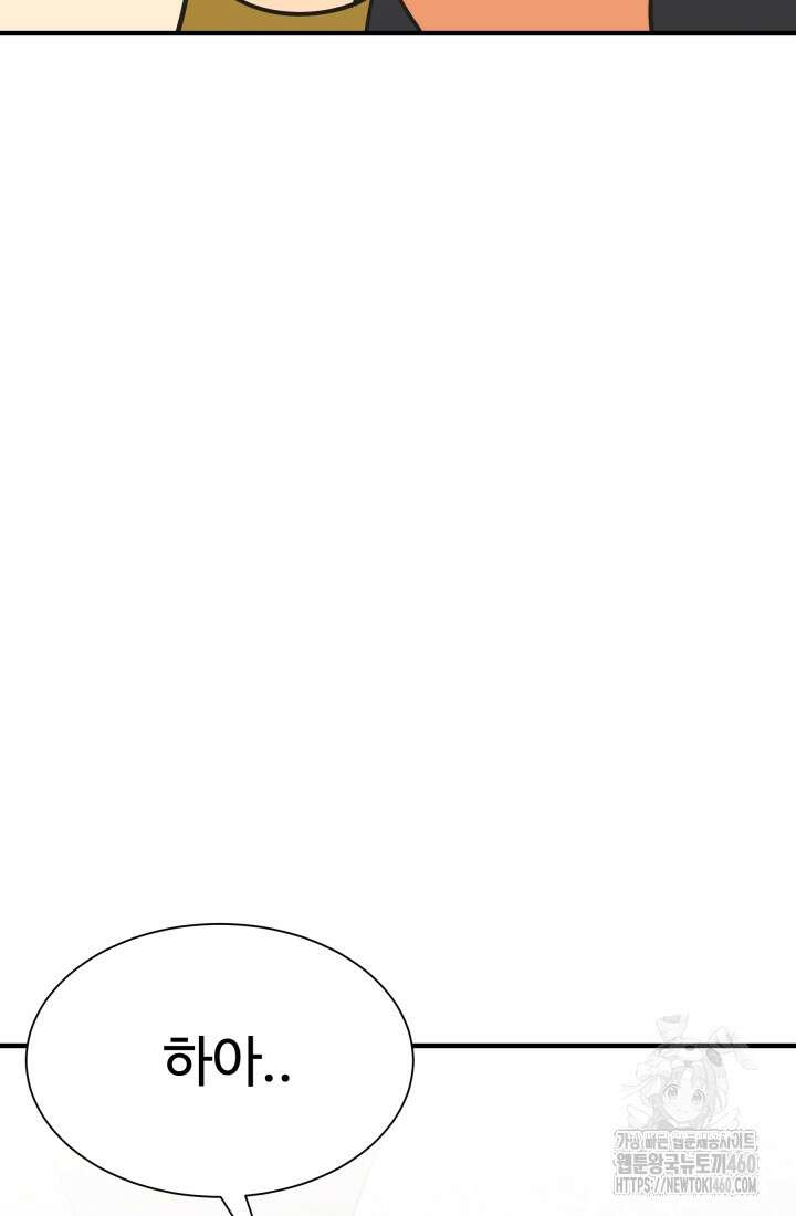 학교로 간 보스 93화 44