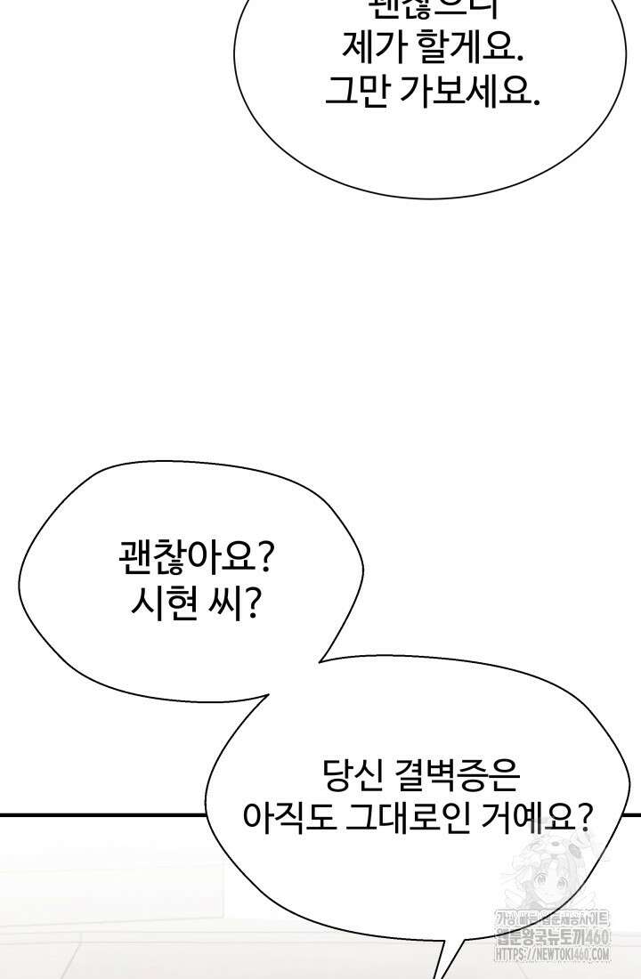 학교로 간 보스 93화 46