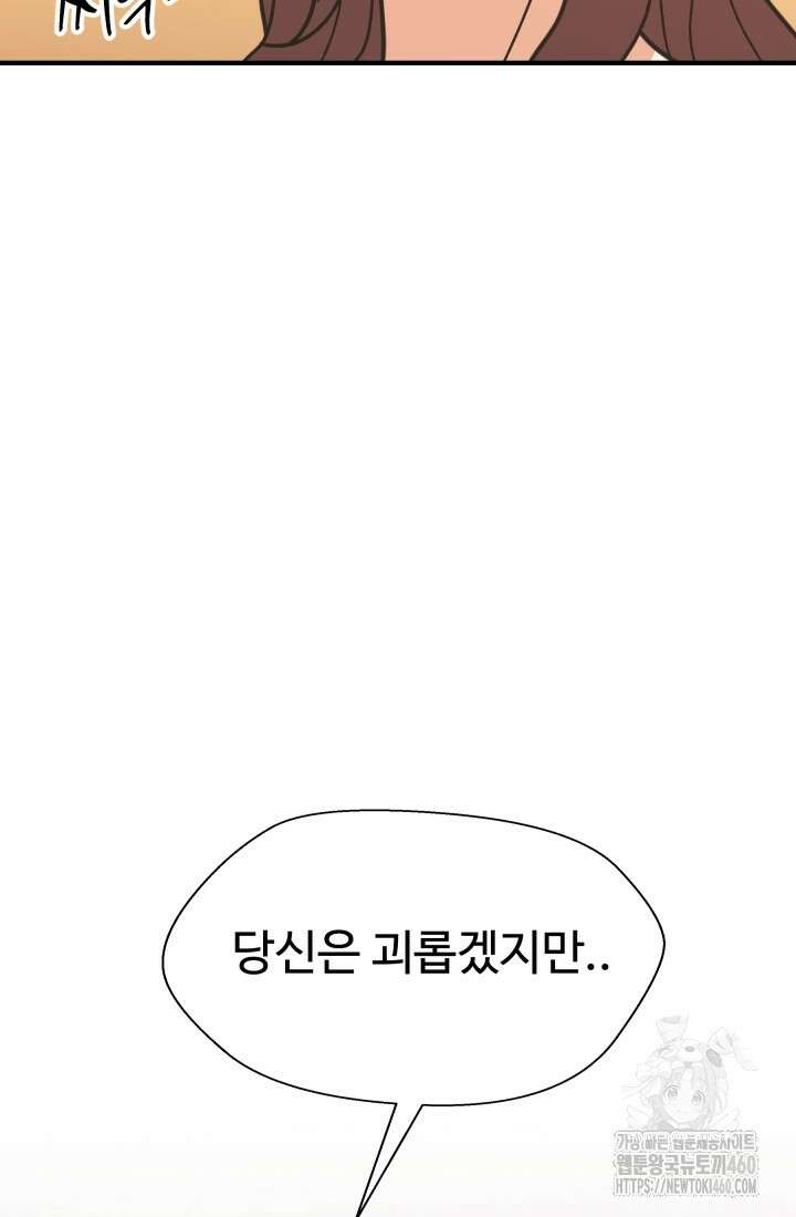 학교로 간 보스 93화 51