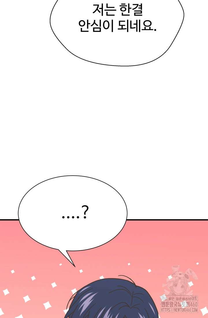 학교로 간 보스 93화 53