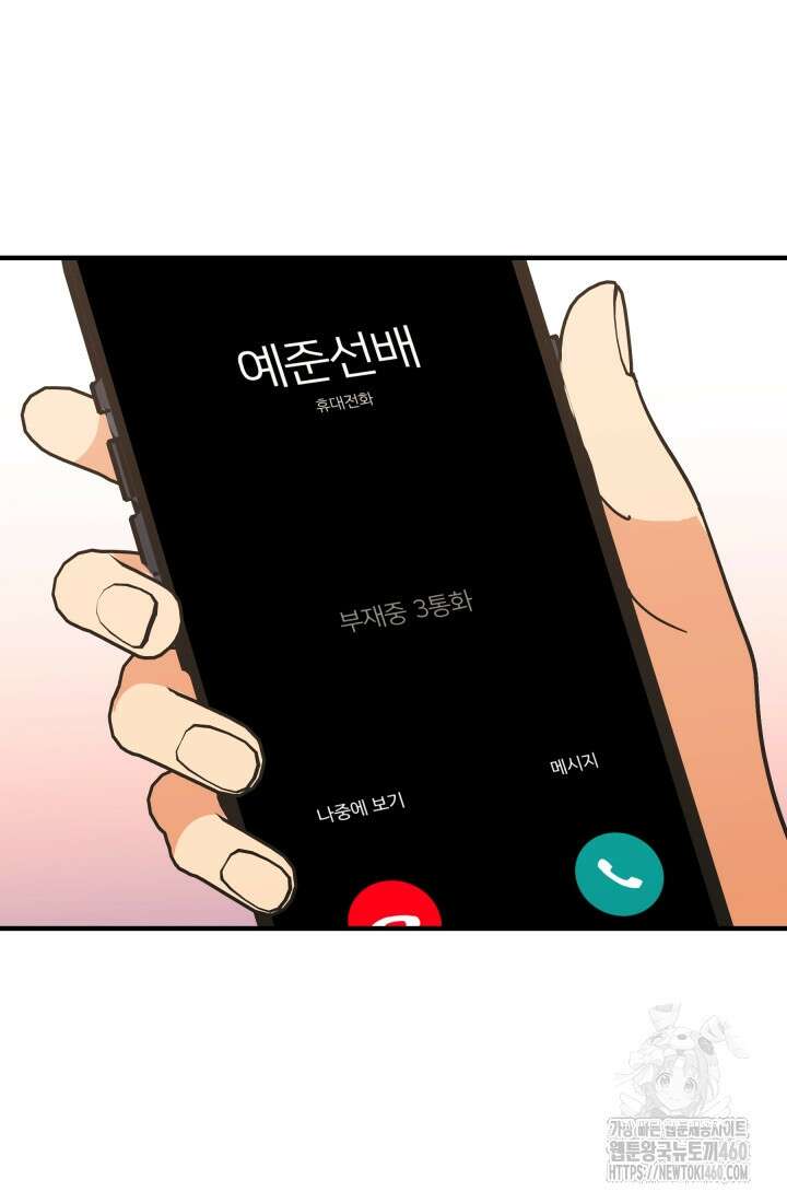 학교로 간 보스 93화 61