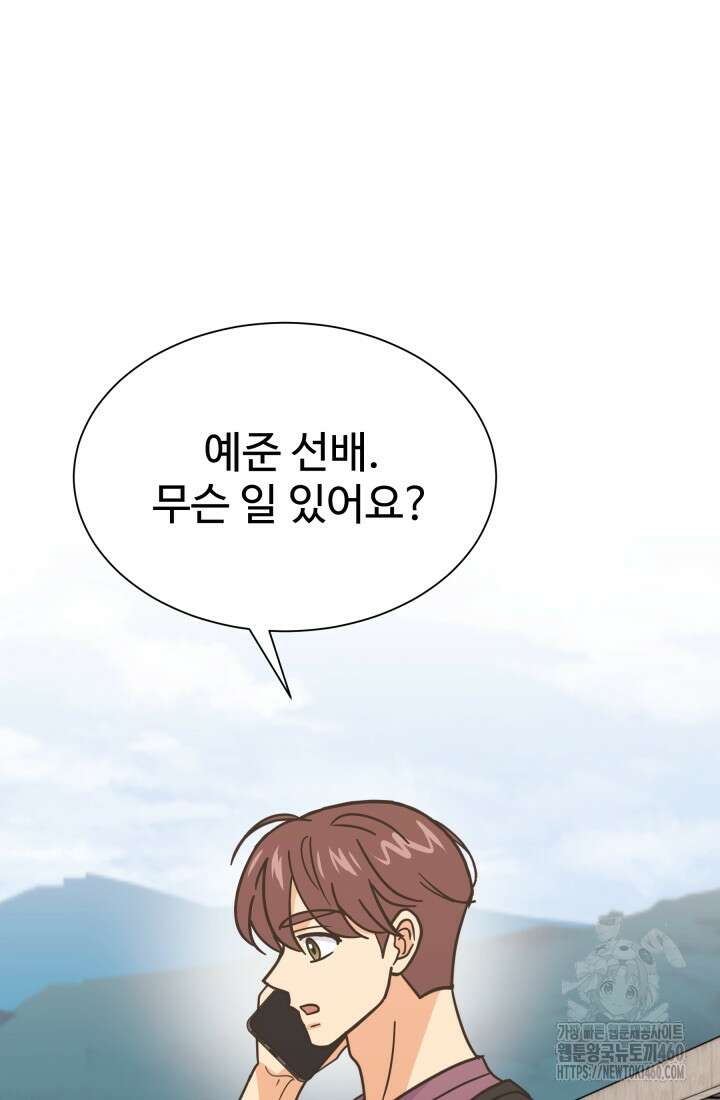 학교로 간 보스 93화 62