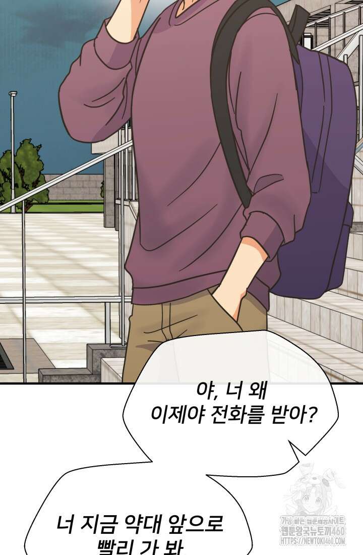 학교로 간 보스 93화 63