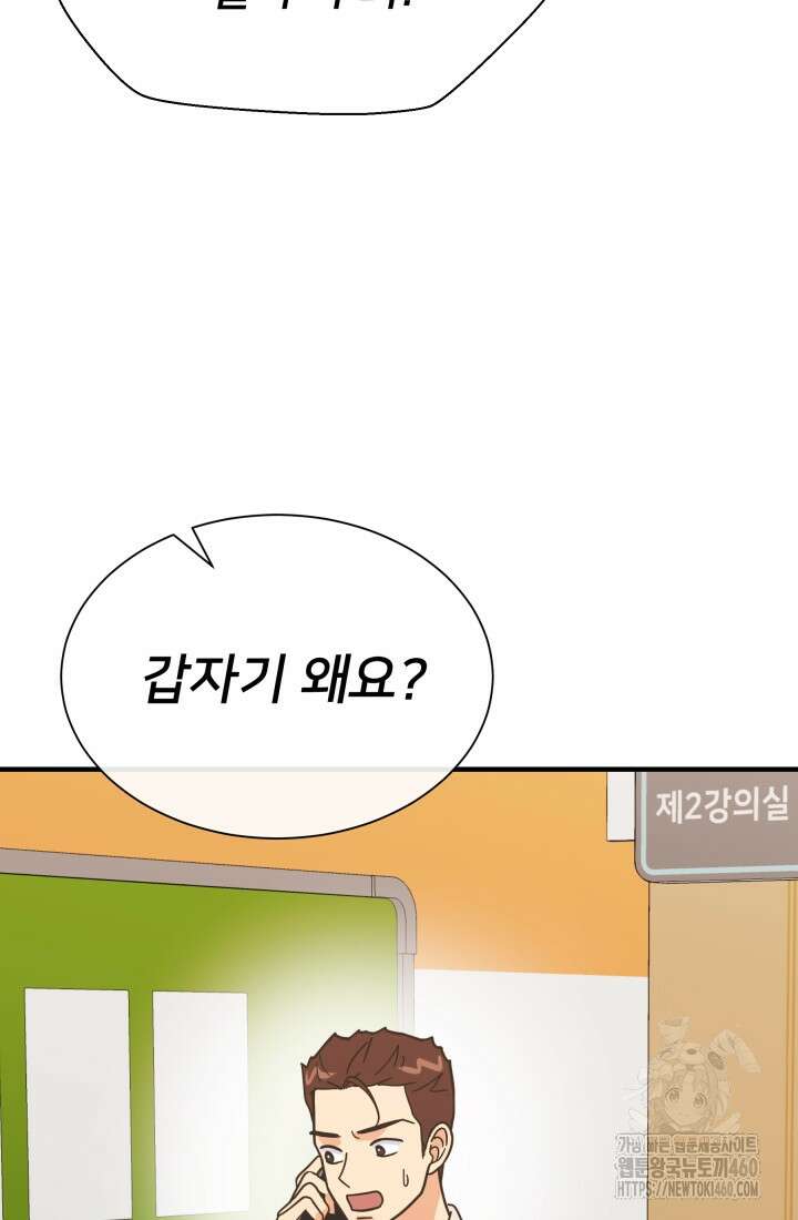 학교로 간 보스 93화 64