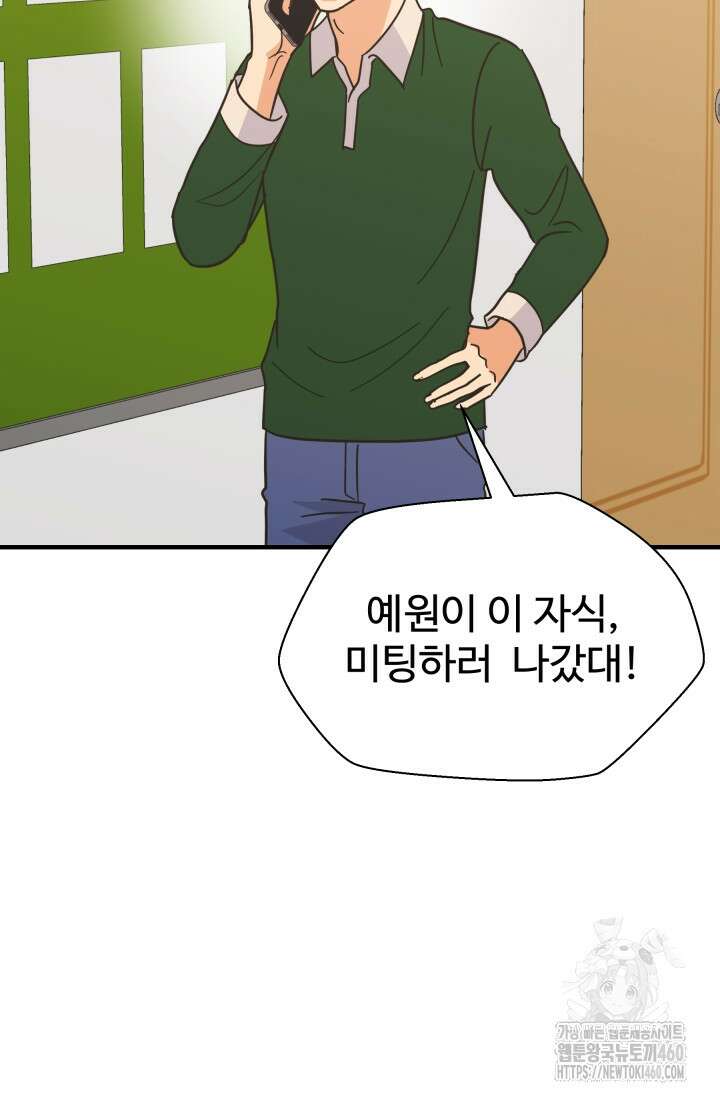 학교로 간 보스 93화 65