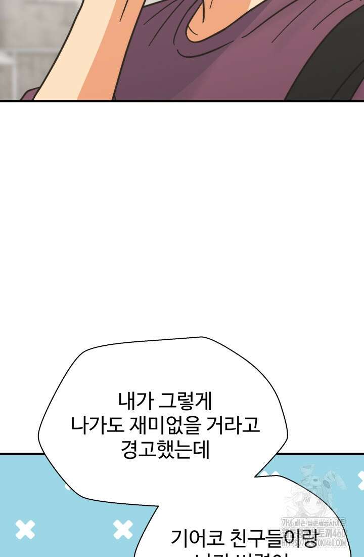학교로 간 보스 93화 68