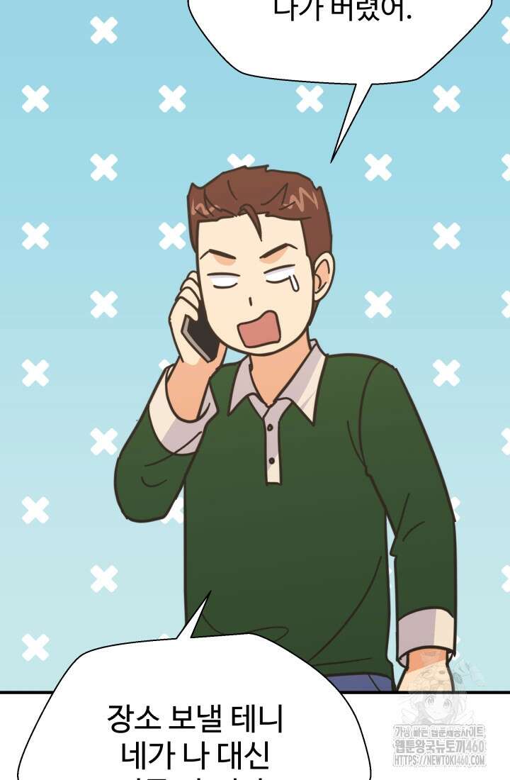 학교로 간 보스 93화 69