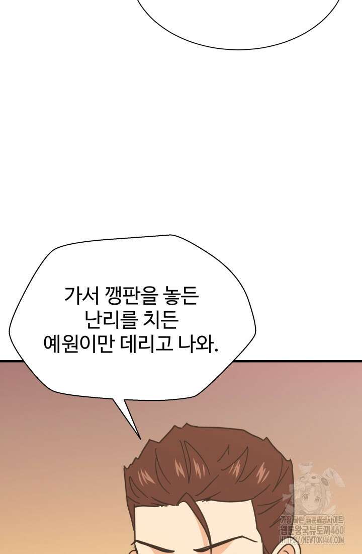 학교로 간 보스 93화 72