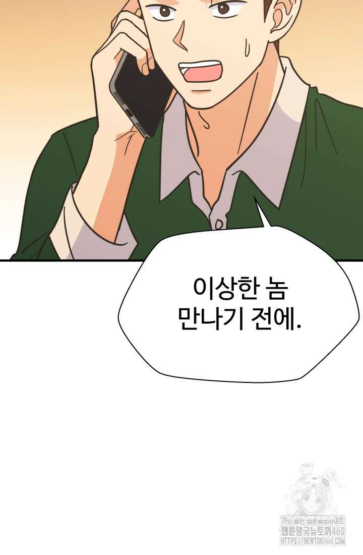 학교로 간 보스 93화 73