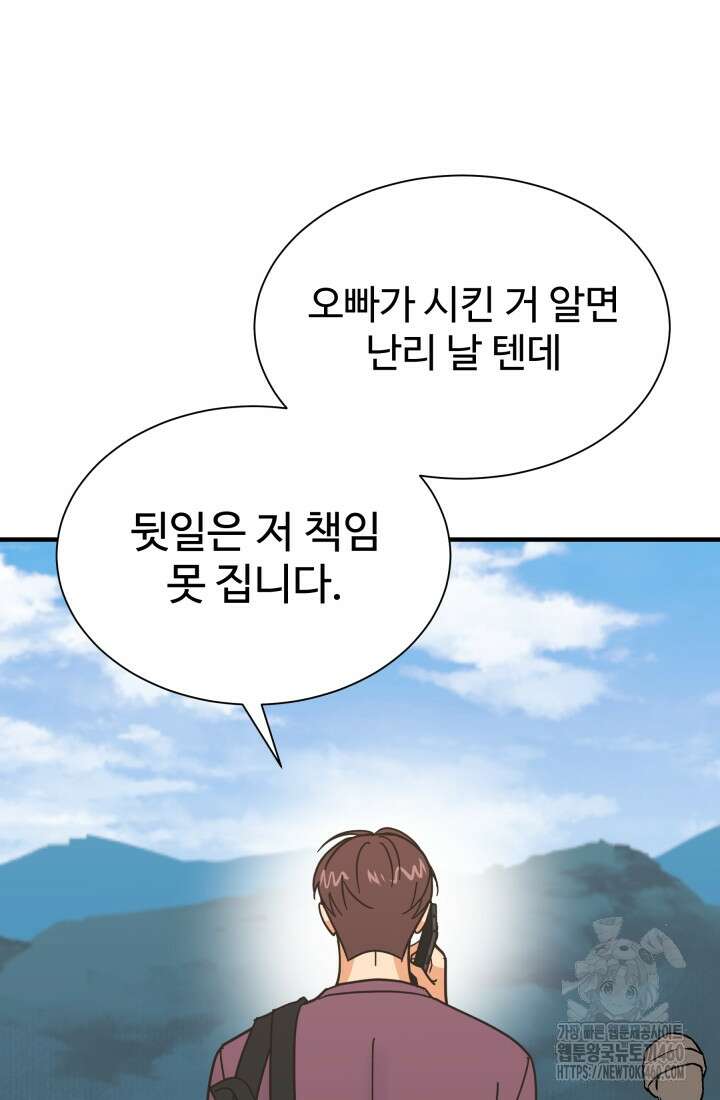 학교로 간 보스 93화 74