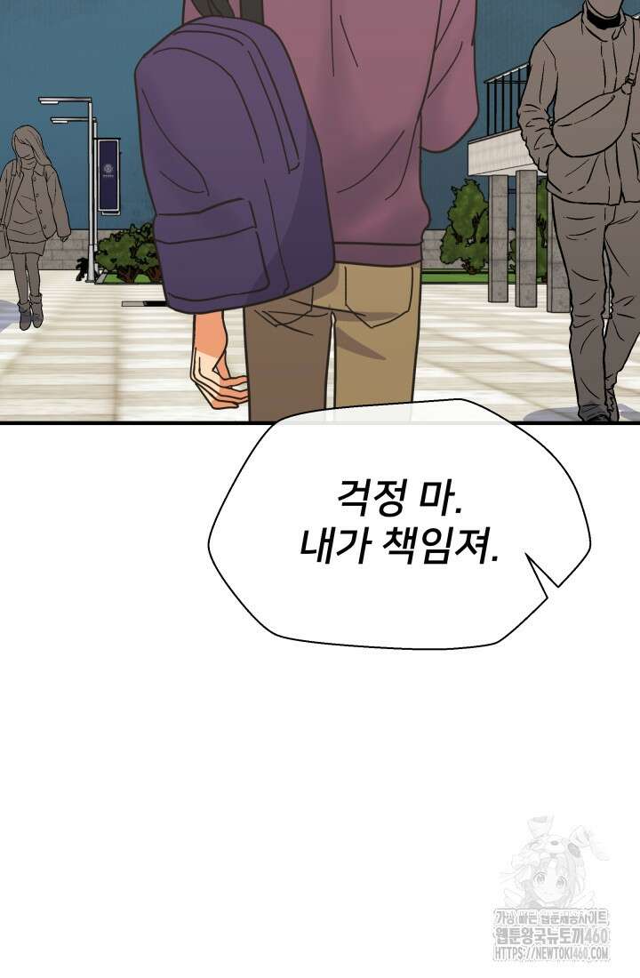 학교로 간 보스 93화 75