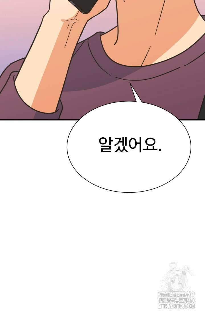 학교로 간 보스 93화 77