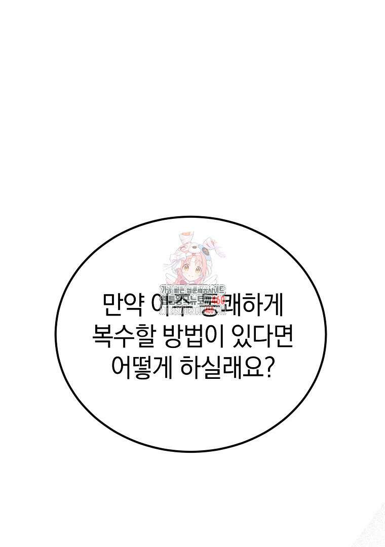 마법학교 앞점멸 천재가 되었다 35화 1