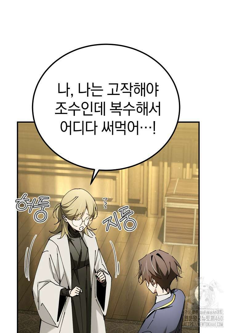 마법학교 앞점멸 천재가 되었다 35화 4