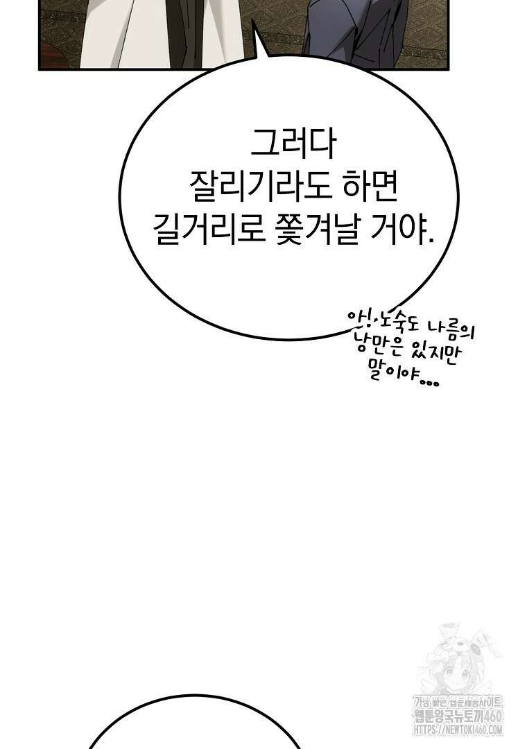 마법학교 앞점멸 천재가 되었다 35화 5