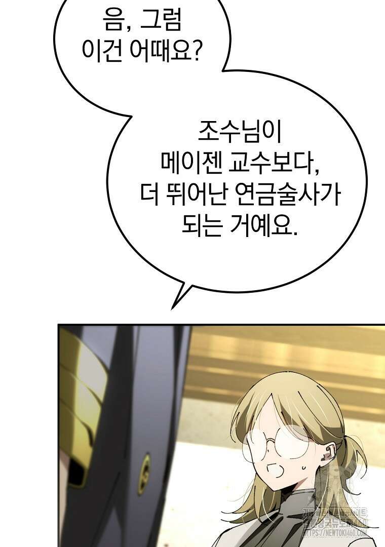 마법학교 앞점멸 천재가 되었다 35화 6