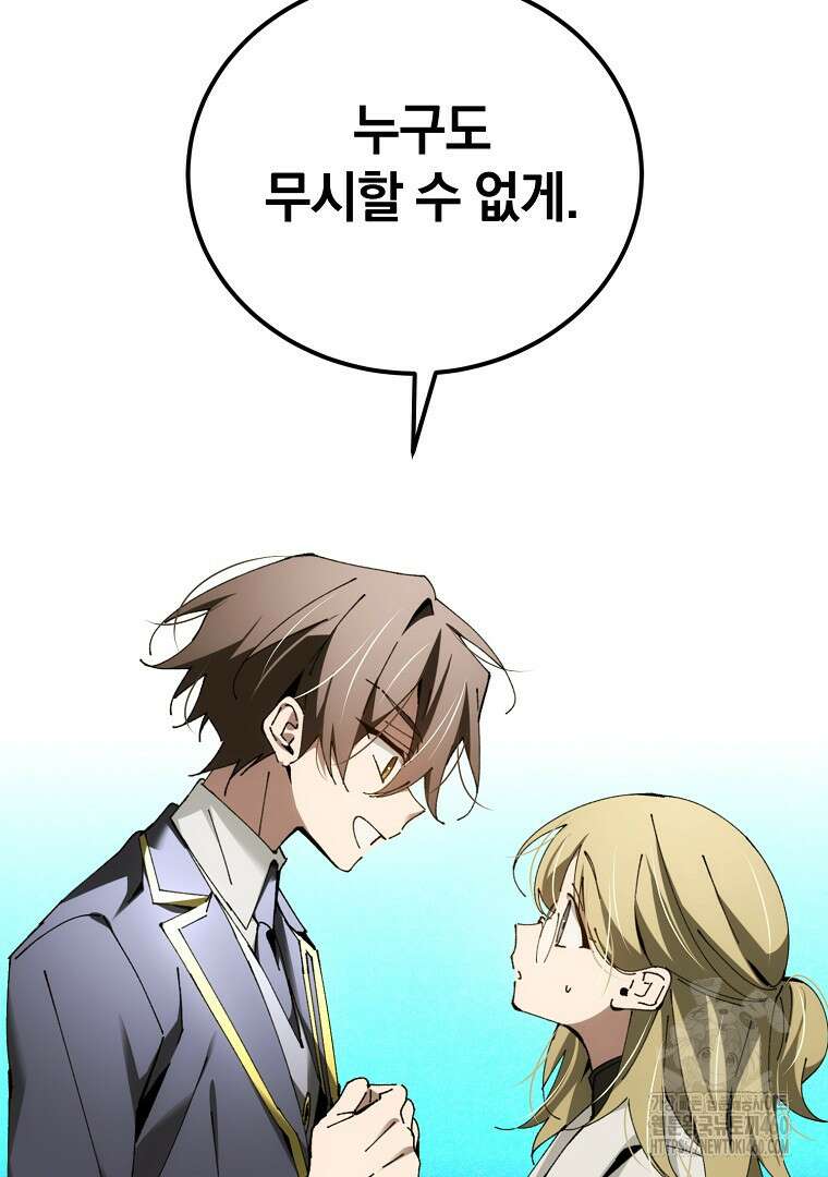 마법학교 앞점멸 천재가 되었다 35화 8