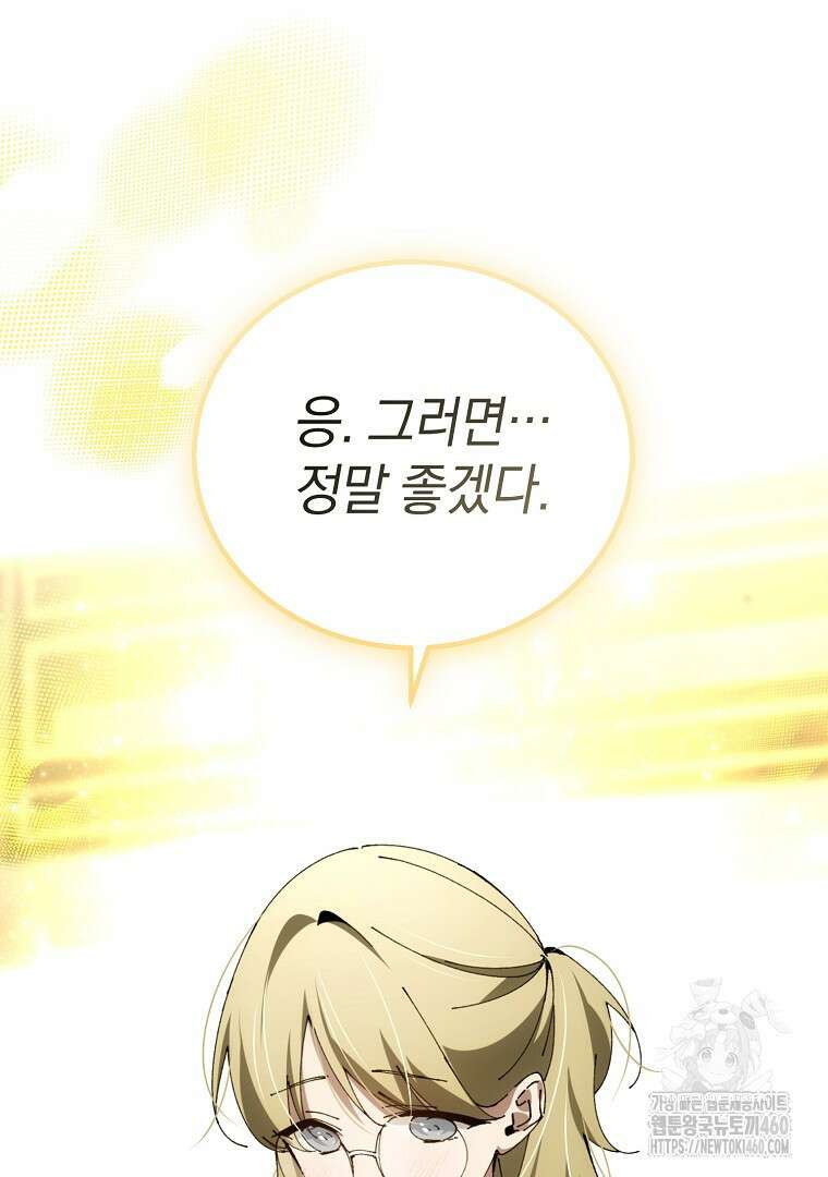 마법학교 앞점멸 천재가 되었다 35화 11