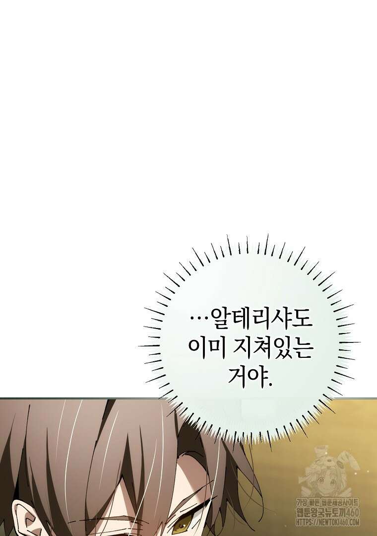 마법학교 앞점멸 천재가 되었다 35화 13