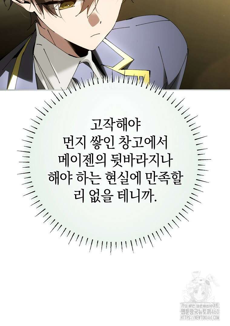 마법학교 앞점멸 천재가 되었다 35화 14