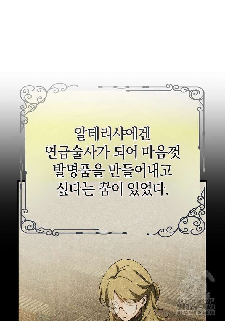마법학교 앞점멸 천재가 되었다 35화 15