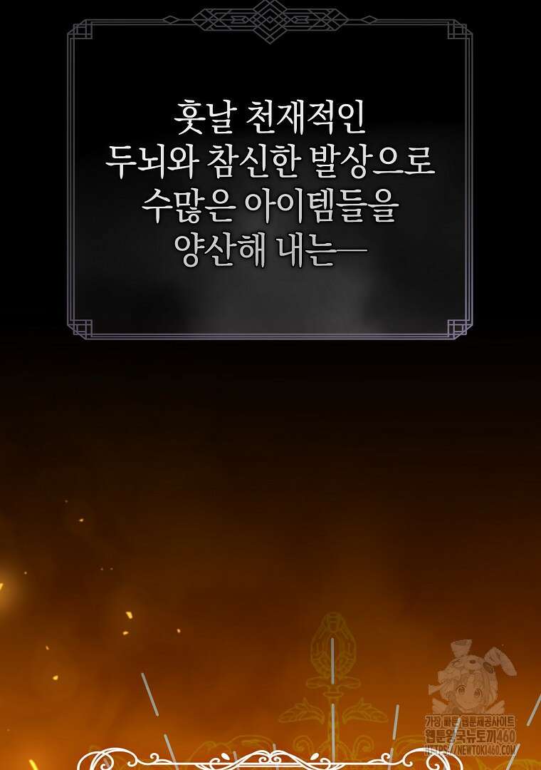 마법학교 앞점멸 천재가 되었다 35화 19