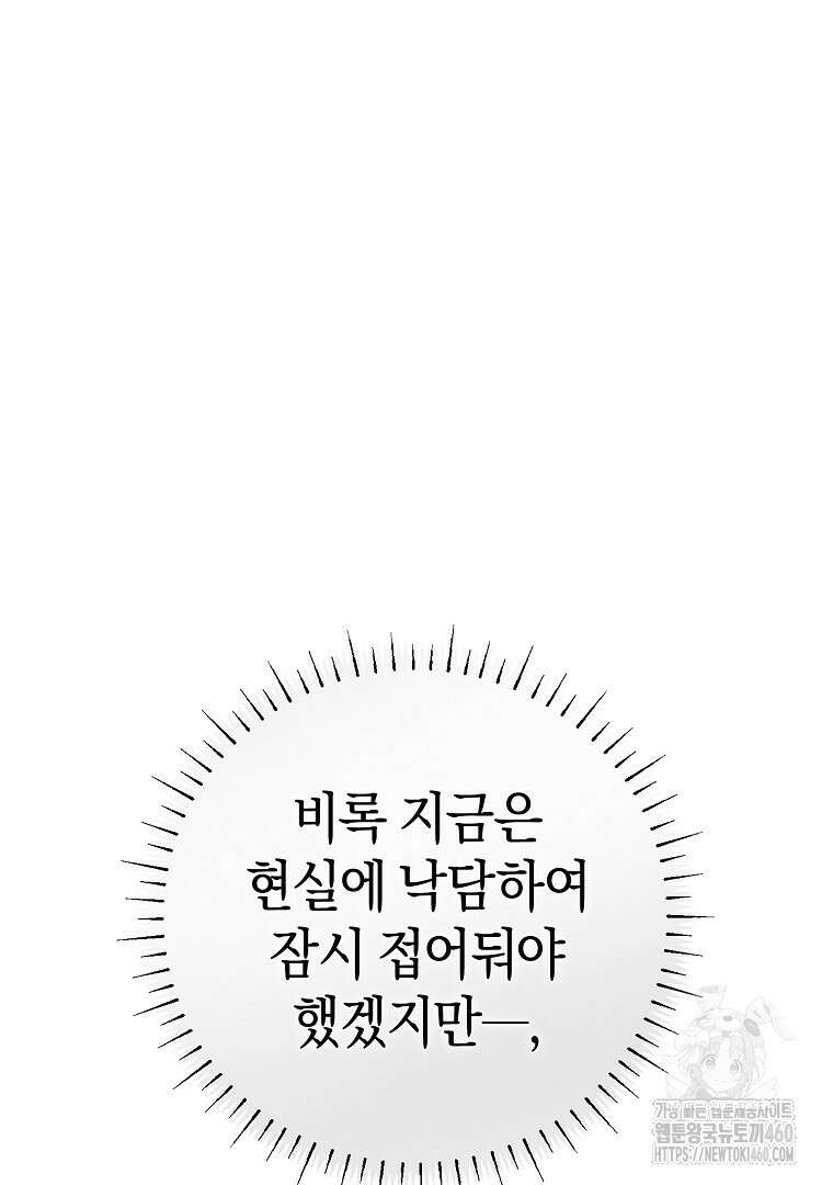 마법학교 앞점멸 천재가 되었다 35화 22