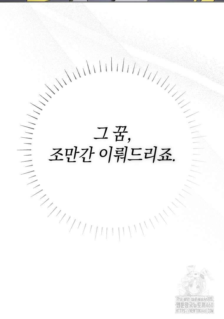 마법학교 앞점멸 천재가 되었다 35화 24