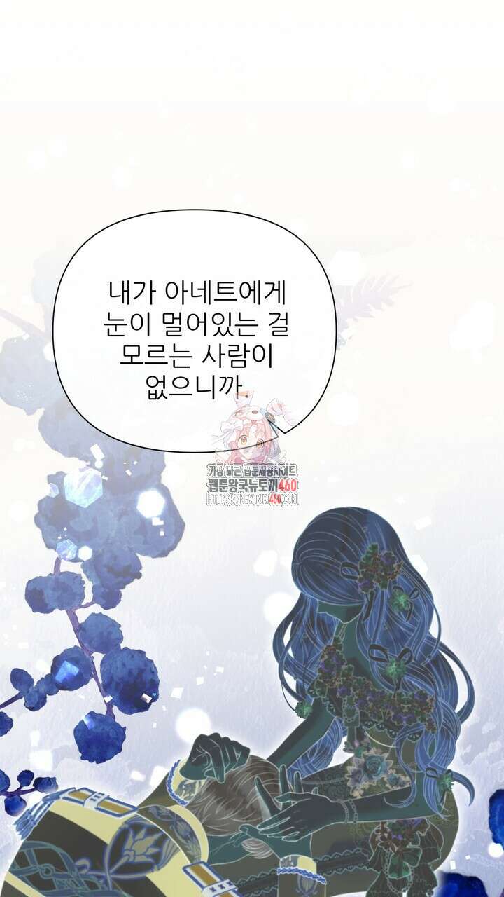 못된 짐승을 길들이는 법 72화 1
