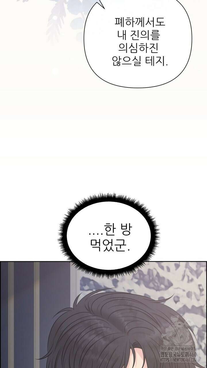 못된 짐승을 길들이는 법 72화 3