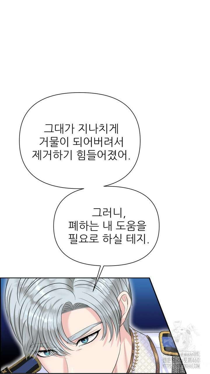 못된 짐승을 길들이는 법 72화 5