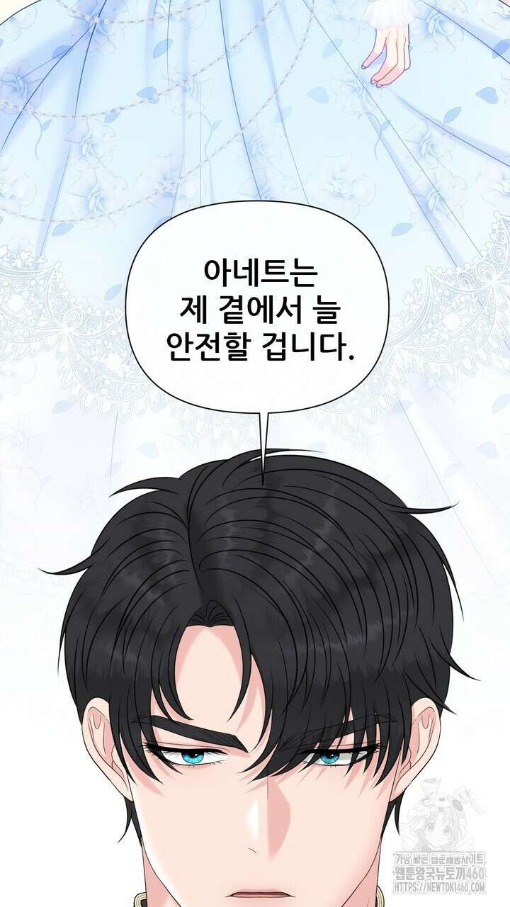 못된 짐승을 길들이는 법 72화 9