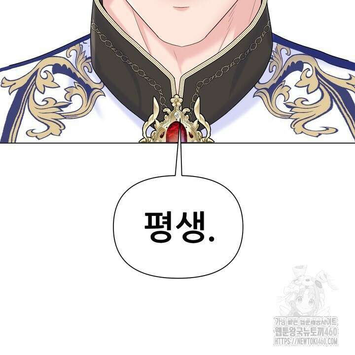 못된 짐승을 길들이는 법 72화 10