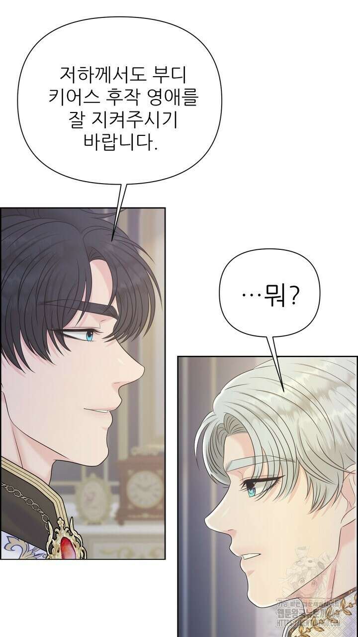 못된 짐승을 길들이는 법 72화 11