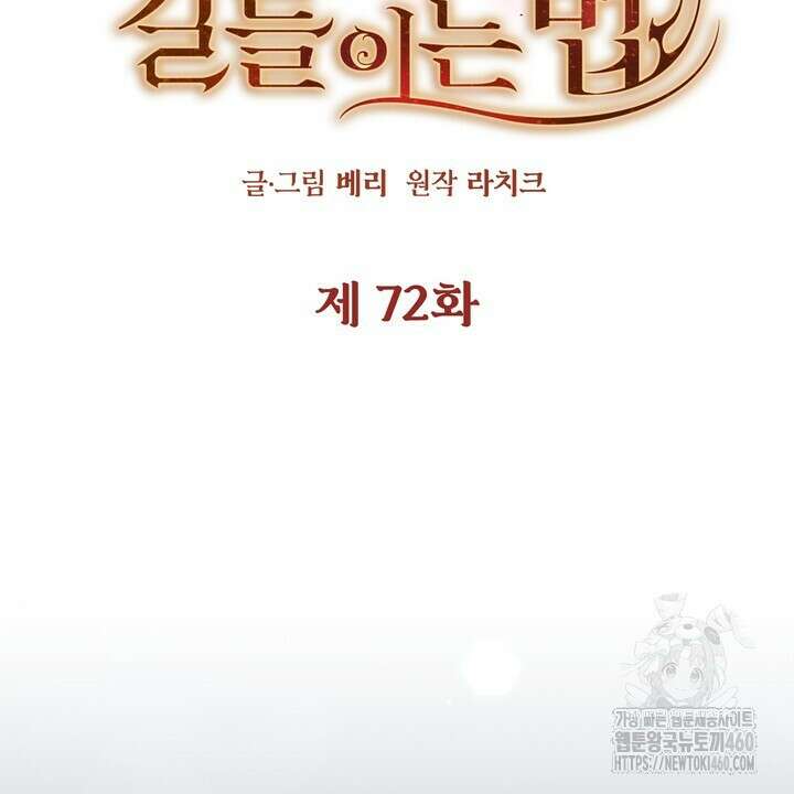 못된 짐승을 길들이는 법 72화 16