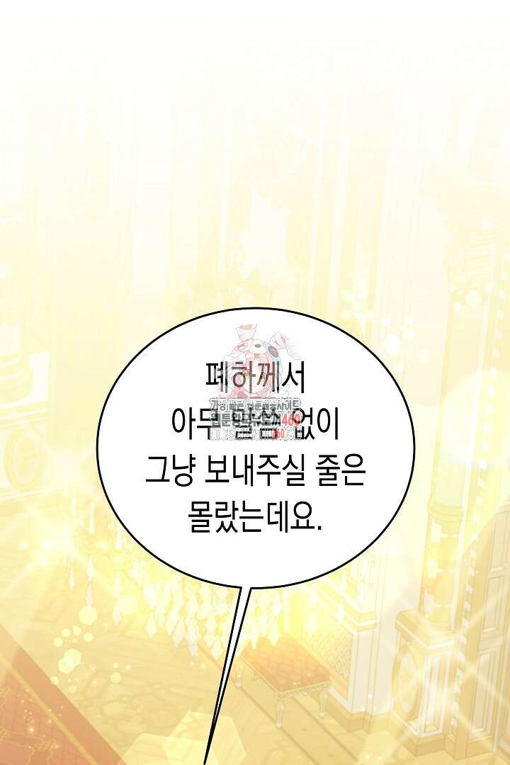 여주에게 버려진 악당을 구하는 방법 119화 1