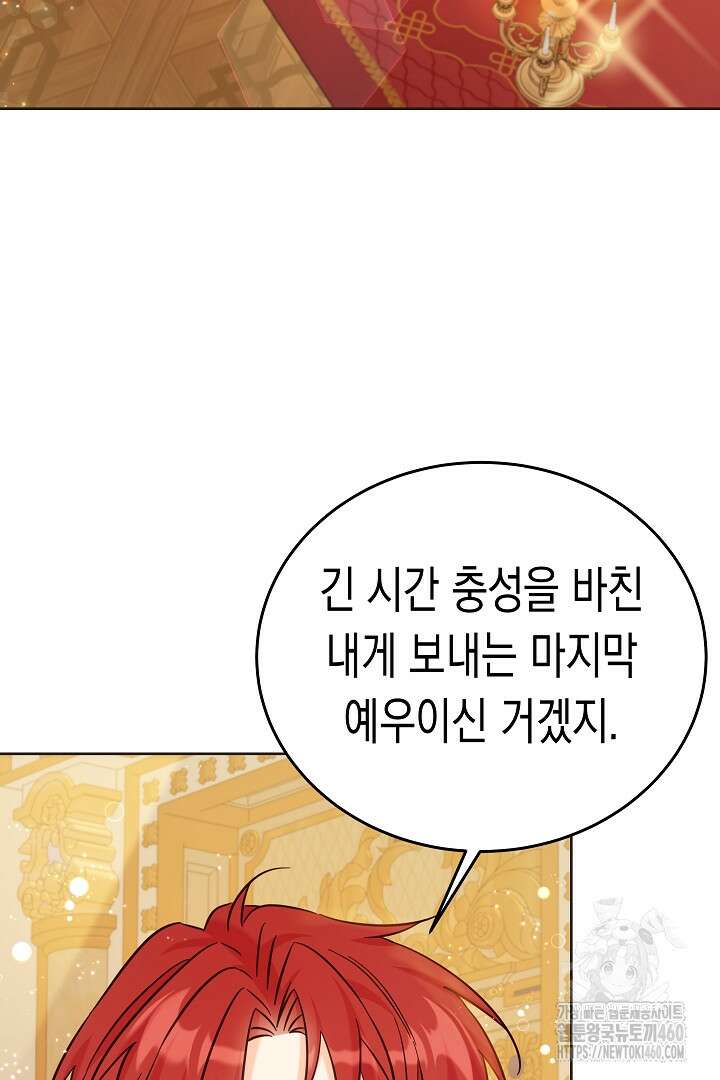 여주에게 버려진 악당을 구하는 방법 119화 3