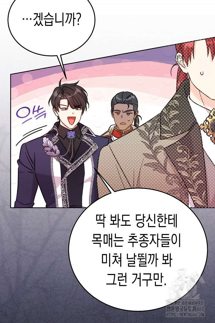 여주에게 버려진 악당을 구하는 방법 119화 5