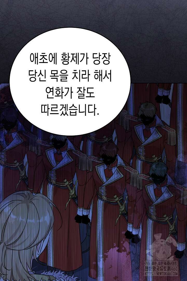 여주에게 버려진 악당을 구하는 방법 119화 6