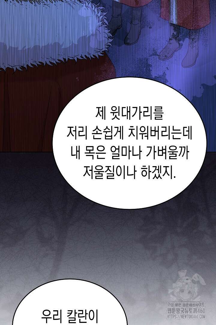 여주에게 버려진 악당을 구하는 방법 119화 7