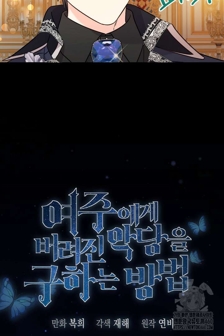 여주에게 버려진 악당을 구하는 방법 119화 11