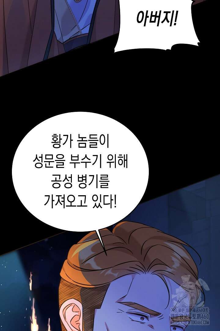 여주에게 버려진 악당을 구하는 방법 119화 19