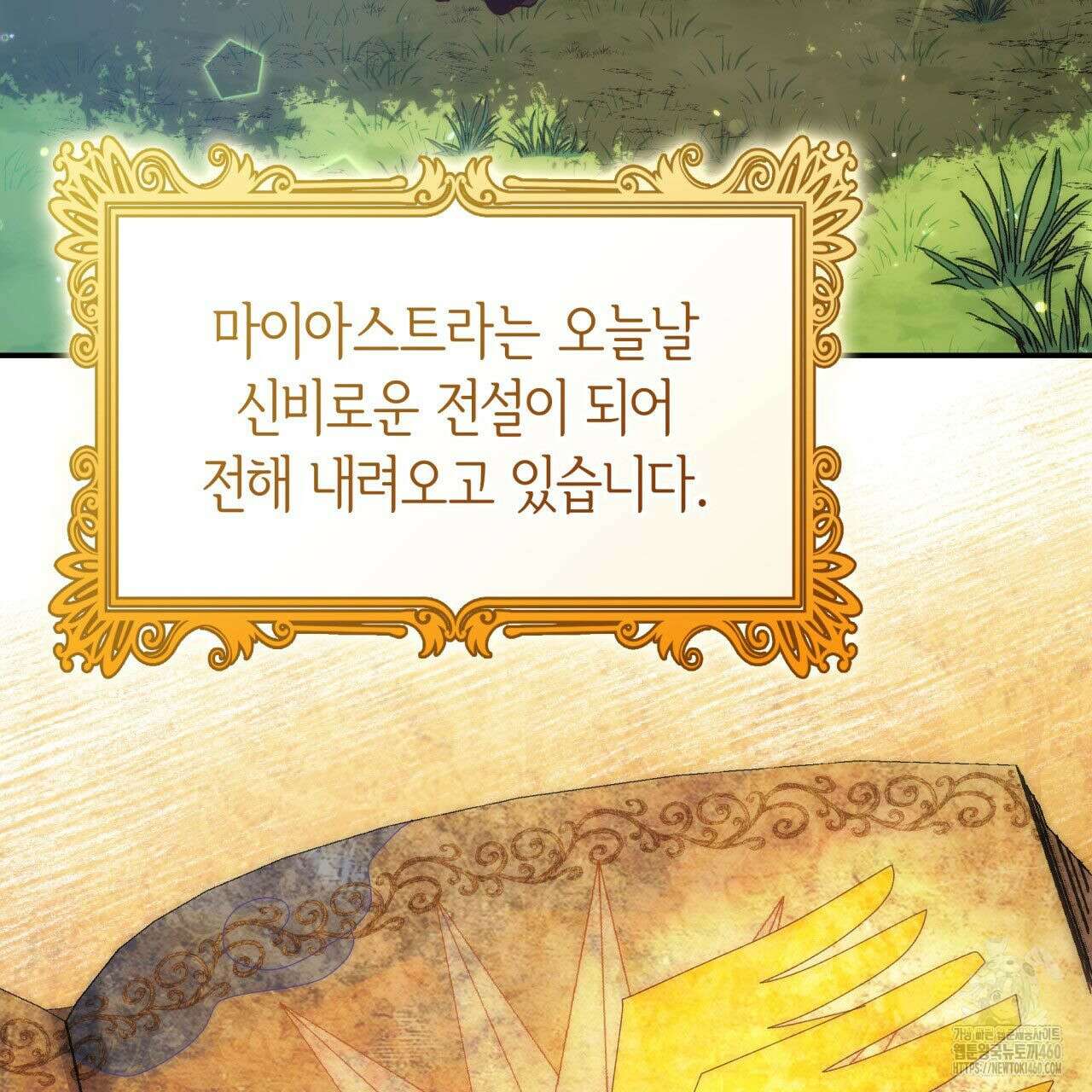 사랑받기 원하지 않는다 86화(완결) 7