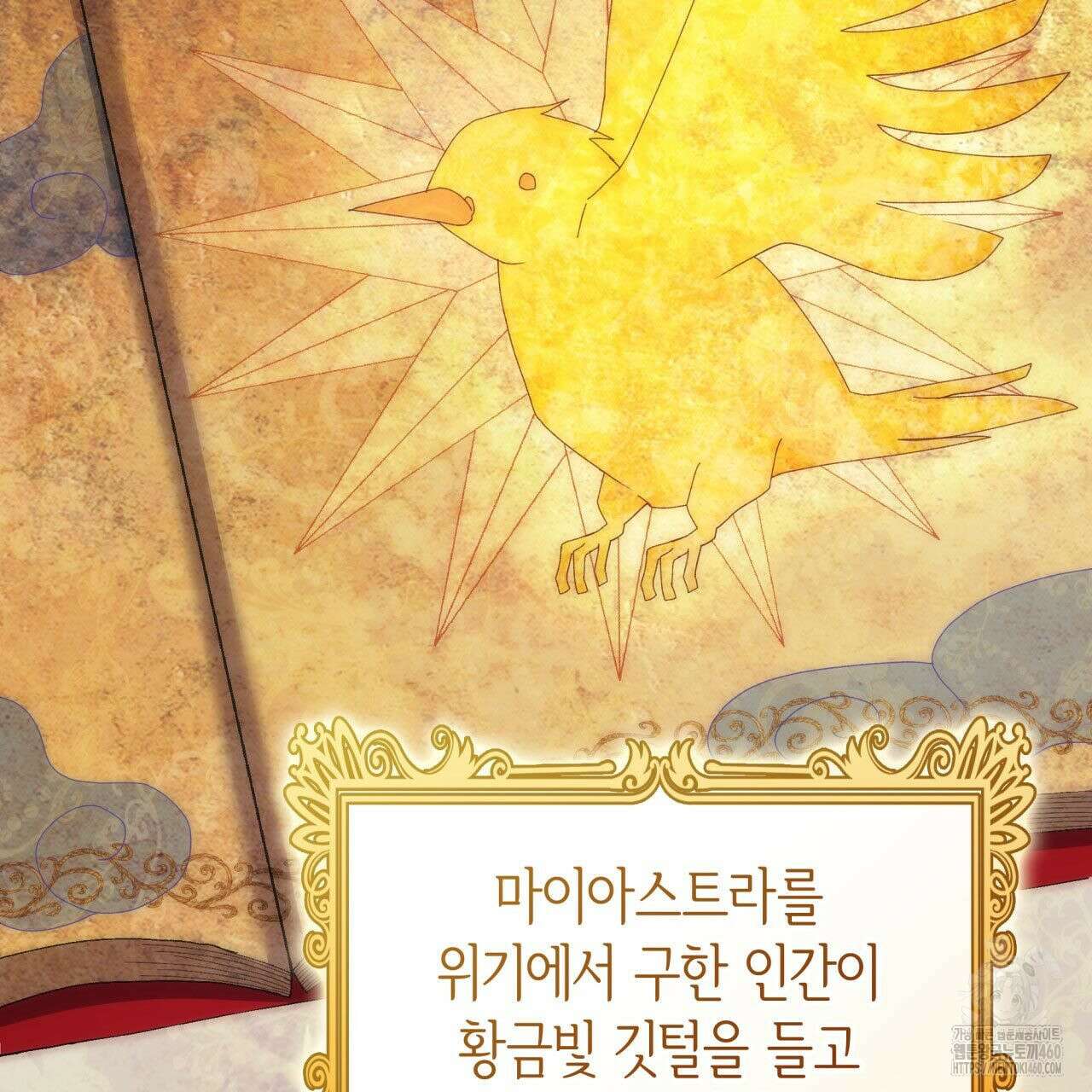 사랑받기 원하지 않는다 86화(완결) 8