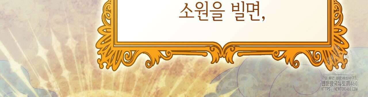 사랑받기 원하지 않는다 86화(완결) 9