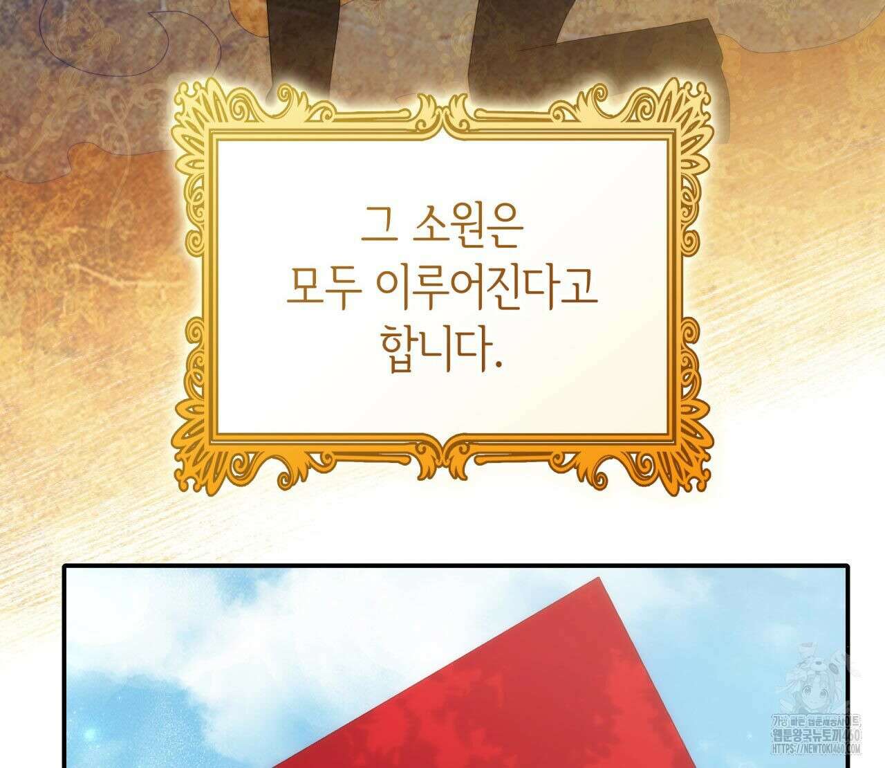 사랑받기 원하지 않는다 86화(완결) 11