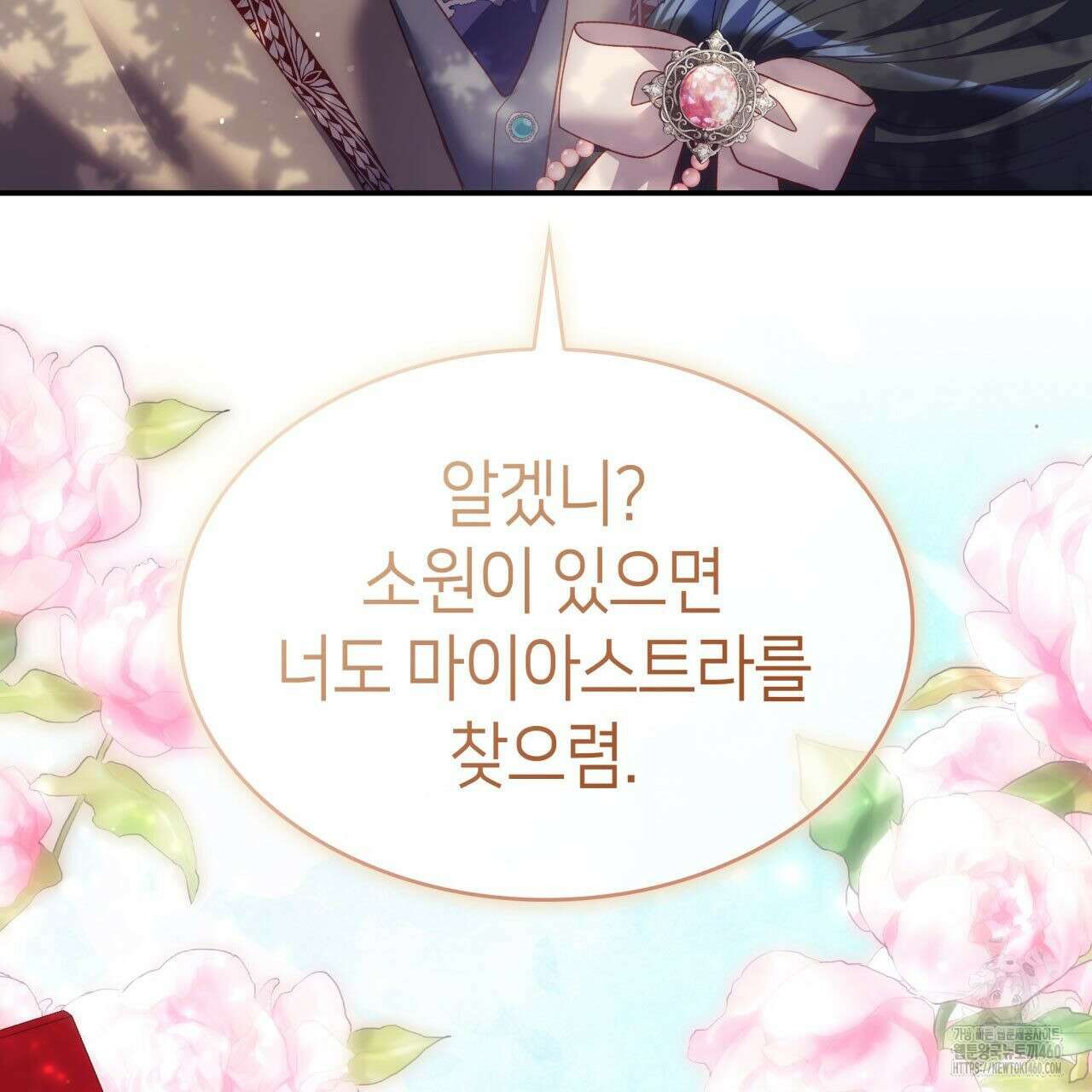 사랑받기 원하지 않는다 86화(완결) 15